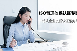 ISO 9001质量管理体系认证是什么？一分钟为您解答！
